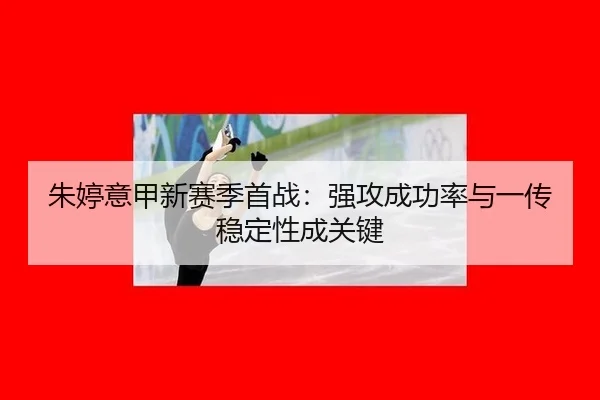 zhu-ting-yi-jia-xin-sai-ji-shou-zhan-qiang-gong-cheng-gong-lv-yu-yi-chuan-wen-ding-xing-cheng-guan-jian-3-240.jpg